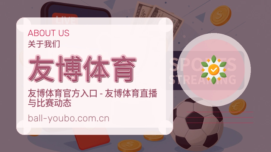 友博体育 团队与品牌文化