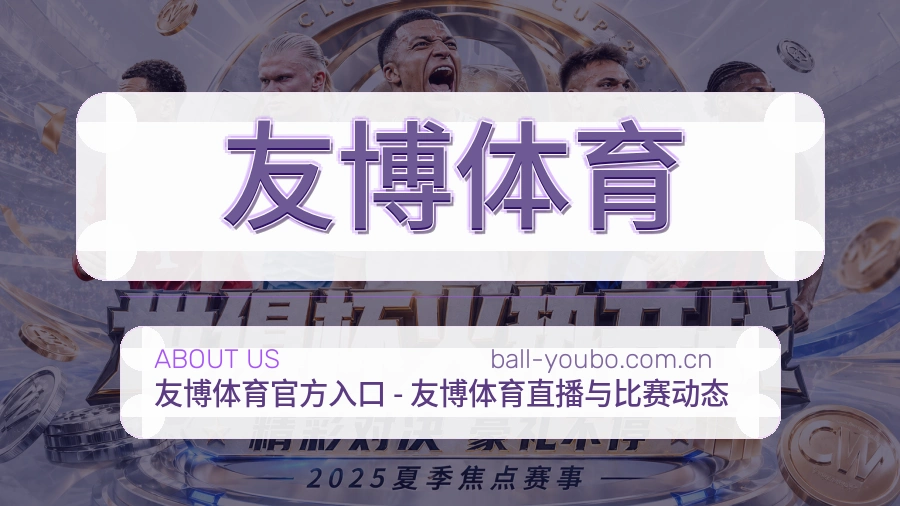 认识友博体育